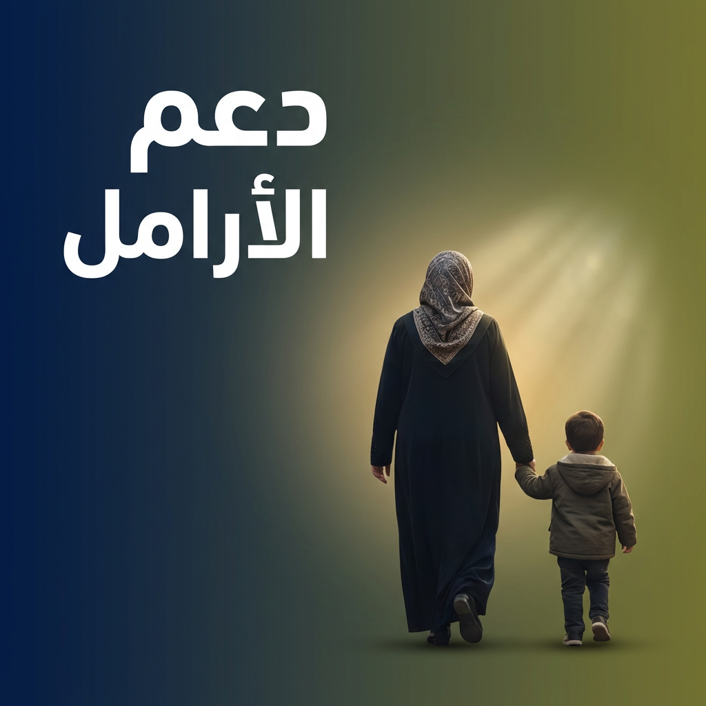 صندوق الرفاقه دعم المطلقات